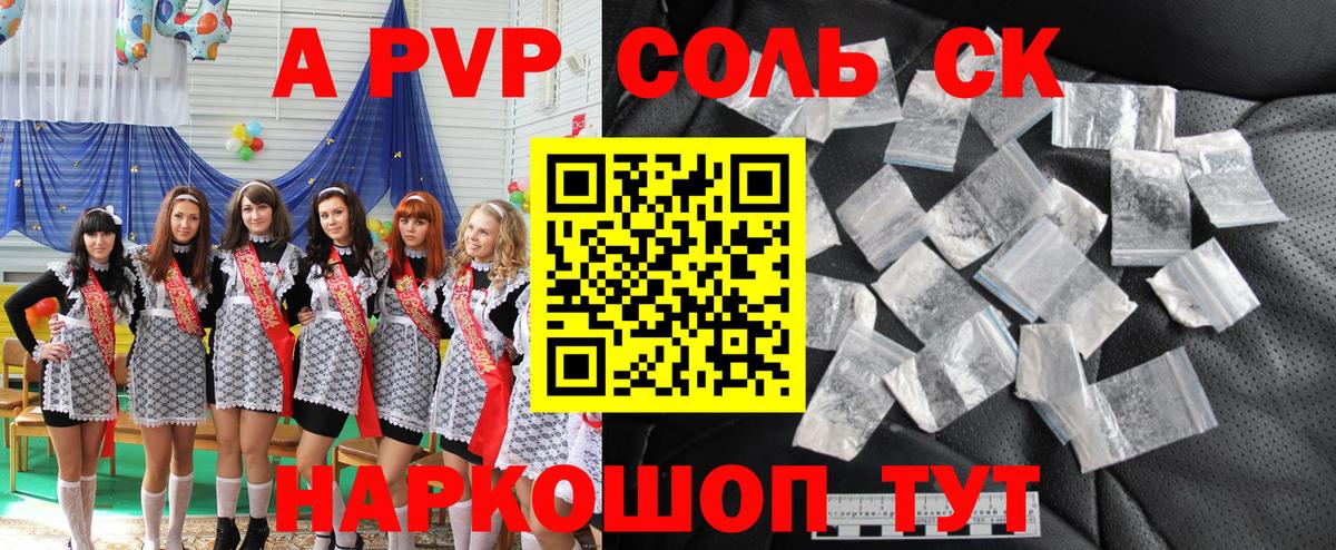 А ПВП VHQ  Alfa_PVP  Альфа ПВП кристаллы  Королёв  Вход с VPN 