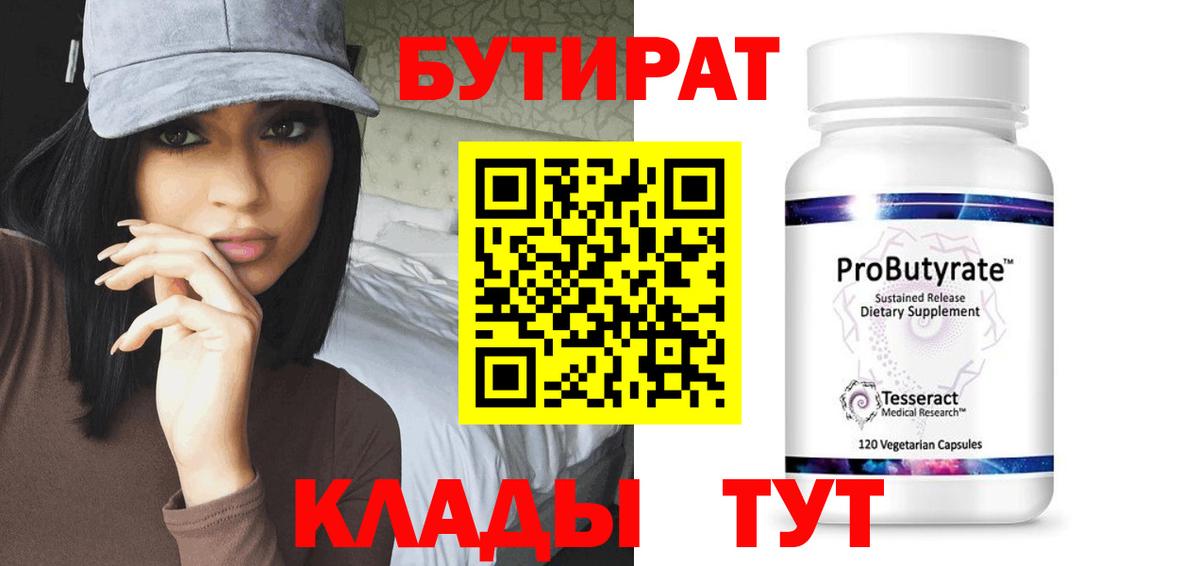БУТИРАТ  Вход с VPN  Королёв  БУТИРАТ бутик 