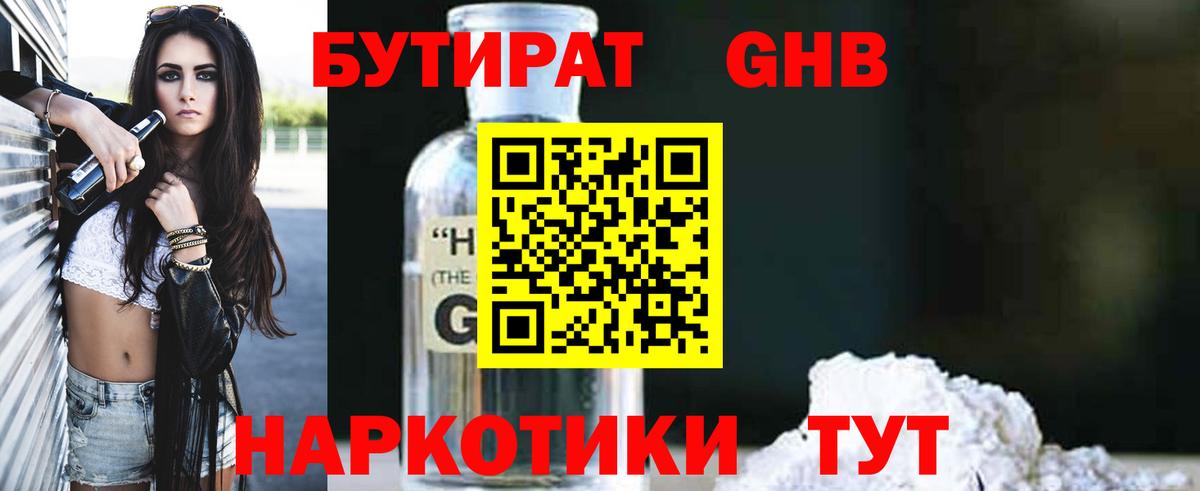 Бутират Butirat Королёв
