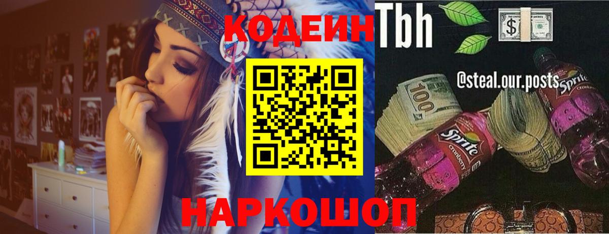 Кодеин Purple Drank  Кодеиновый сироп Lean Purple Drank  Вход с VPN  Королёв 