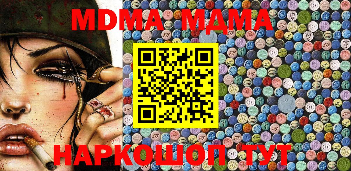 MDMA кристаллы  Вход с VPN  MDMA crystal  Королёв 